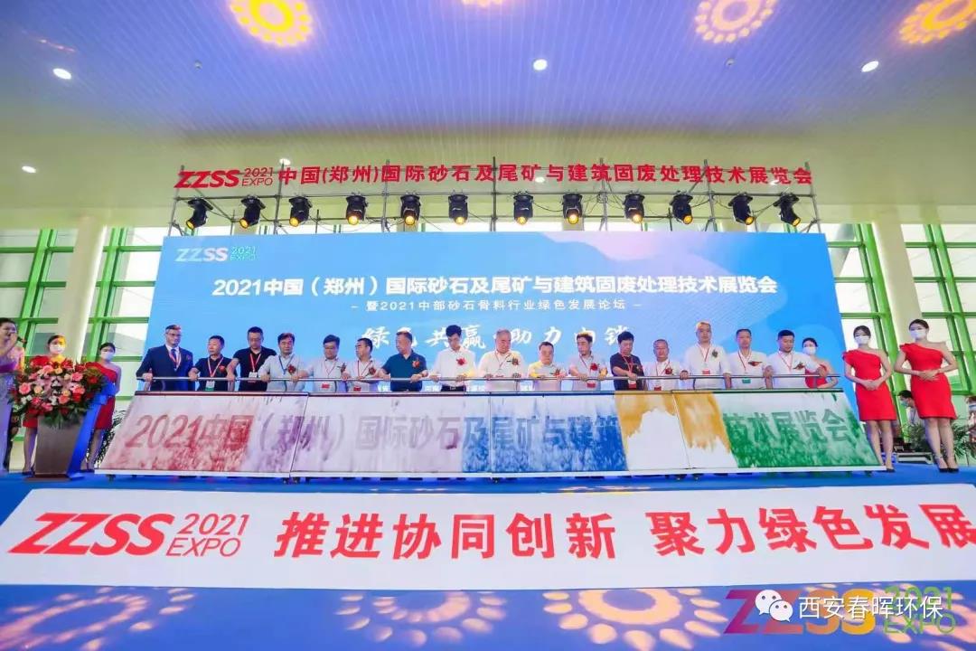 春暉集團(tuán)贊助的中國鄭州國際砂石展會(huì)順利召開